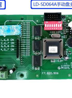 海湾ld-sd064手动控制盘主板64总线盘主板原装