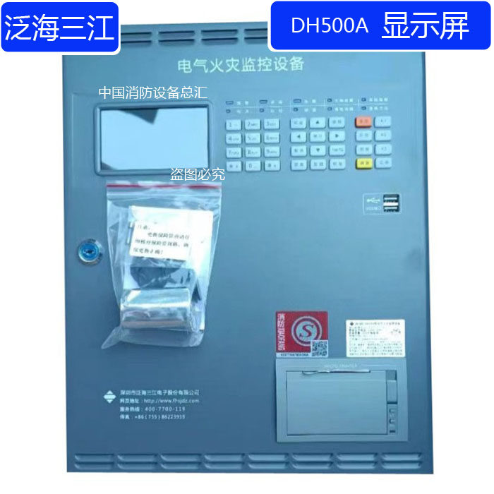 泛海三江500a电气火灾监控设备显示屏液晶屏屏幕显示器原装正品