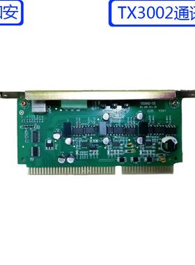 泰和安TX3002通讯板消防主机通讯卡现货