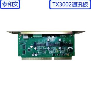 泰和安TX3002通讯板消防主机通讯卡现货