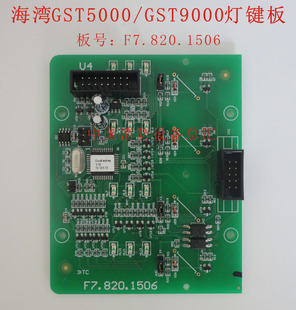 海湾gst5000灯键板GST9000灯键板500多线制控制操作板f7.820.1506
