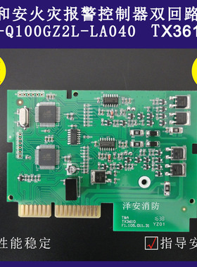泰和安回路板TX3610回路插槽板LA040回路板TX3611全新母板现货