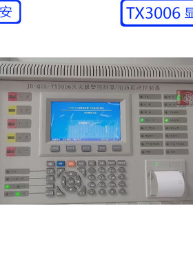 全新泰和安TX3006液晶屏显示屏消防液晶屏显示器屏幕现货