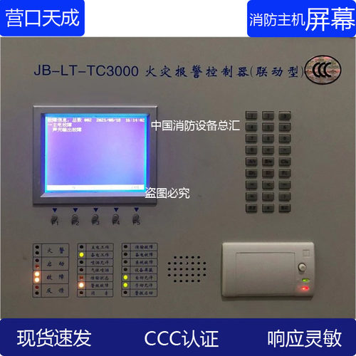 营口天成TC3000屏幕主机显示屏