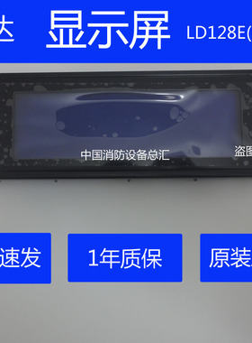 利达报警主机屏幕显示屏LD128EQII液晶屏D128EQ2全新原装