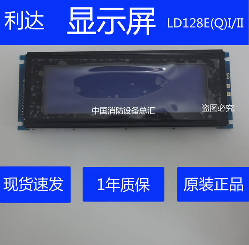 利达LD128E（Q）I主机屏幕液晶屏