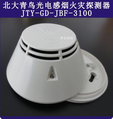 北大青鸟光电烟感JBF3100探测器