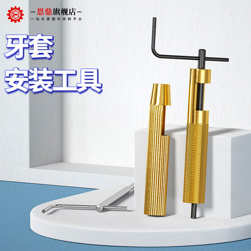 螺纹护套安装工具/钢丝螺套/牙套扳手/牙套工具/螺套板手M2-M20