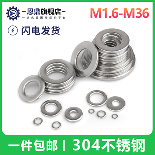 M24,304不锈钢平垫片圆形加大加厚螺丝介子金属垫圈M3M4M5M6M8M10