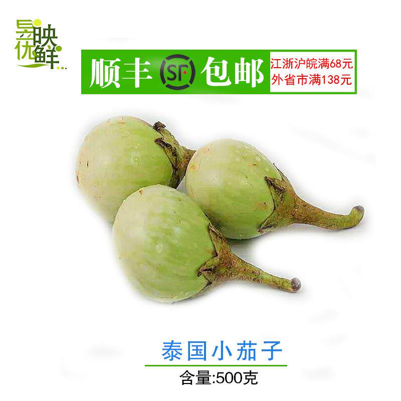新鲜泰国小茄子 圆茄子 一口 迷你圆茄子500克 江浙沪5件包邮