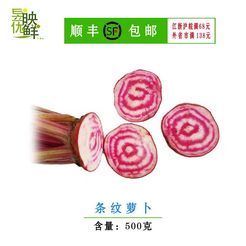 新鲜条纹萝卜 摆盘装饰500克