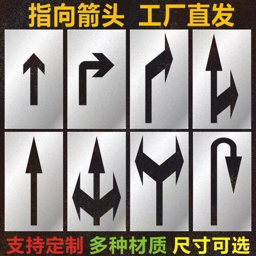 热熔道路标线工具图案喷漆地面导向箭头地下车库标线划线神器模板