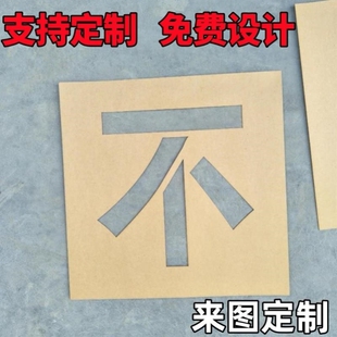 定制做一次性牛皮纸空心喷漆镂空刻数字母字体图模板墙体喷漆字