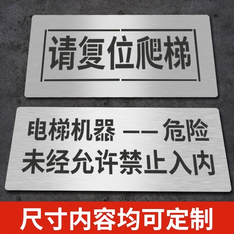 电梯喷字牌镂空喷漆模板三菱蒂森日立通力奥的斯电梯机房门喷字板
