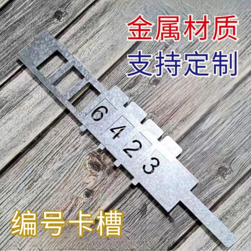 镂空喷漆模板数字门牌活动可变字母编号码卡槽分纤箱漏空字定制作
