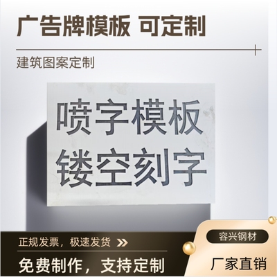 喷漆字模板定制镀锌板不锈钢镂空字模刻字自喷漆空心文字镂空模板