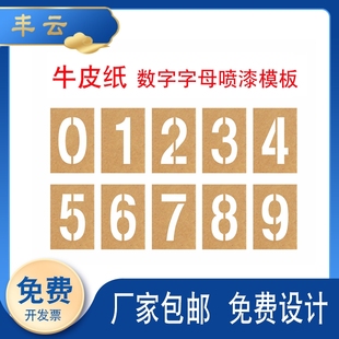 定做一次性牛皮纸空心镂空刻数字母0-9 A-Z车尾部放大号喷漆模板