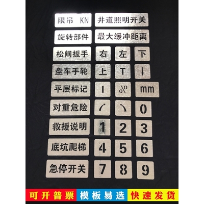 电梯喷字标识牌不锈钢三菱蒂森日立通力机房门通用镂空喷漆字模板