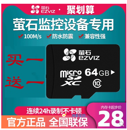 海康萤石视频监控专用卡sd卡内存卡云存储卡行车记录仪64G128G32G