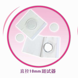 皮肤过敏原检测斑贴试验试剂致敏原测试卡纸化妆品检测18mm斑试器