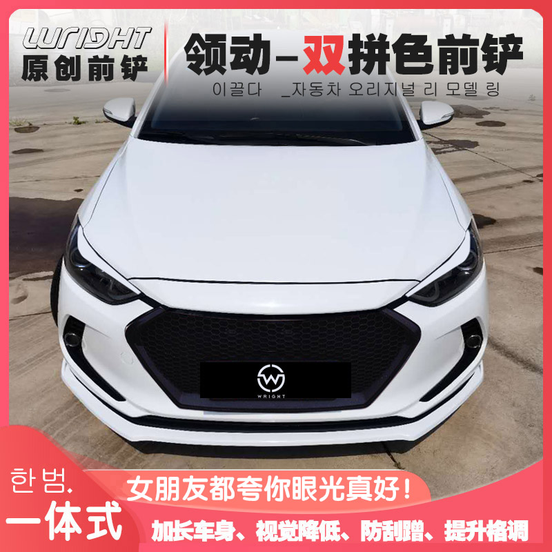 现代领动爆改韩版一体式小包围