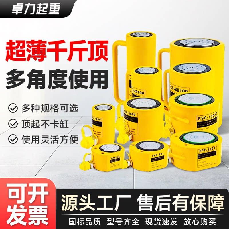 超薄分离式液压千斤顶5-100T