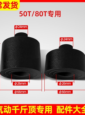 80吨卧式气动千斤顶加高垫铁100T120气顶增高垫块加长顶铁墩配件