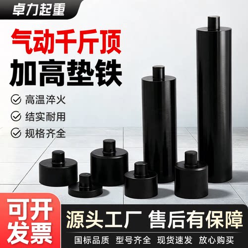 原厂配件千斤顶加高垫块