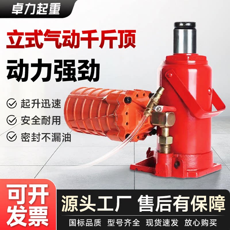 气动液压千斤顶立式起重换胎