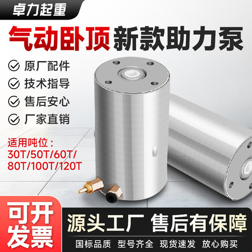 气动千斤顶助力器80t100t120吨