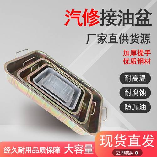 加厚接油盘机油收集盆防锈接油盆