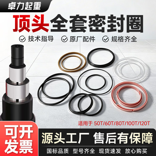 80吨气动千斤顶油缸密封环