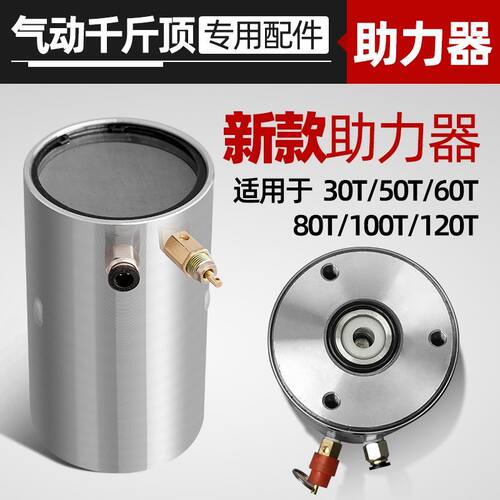 新款气动千斤顶助力器80吨100t