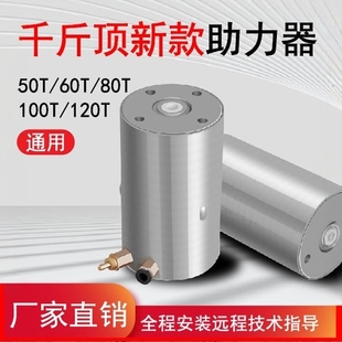 气动千斤顶80t100T120吨老款 助力器增压配件 助力泵器增加压泵新款