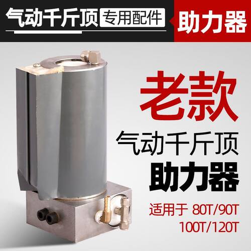 80吨老款气动千斤顶助力器修理包