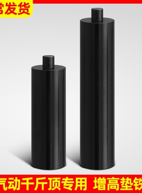 原厂卧式气动液压千斤顶垫铁垫块80吨100t120T加长增高低墩加高腿