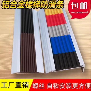楼梯防滑条幼儿园台阶踏步铝合金L型防撞护角橡胶包边收边压边条