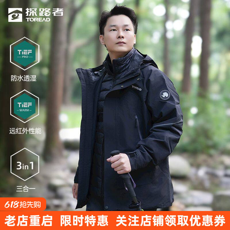 【羽绒内胆】探路者秋冬男三合一冲锋衣防风防水保暖TAWWBM91775