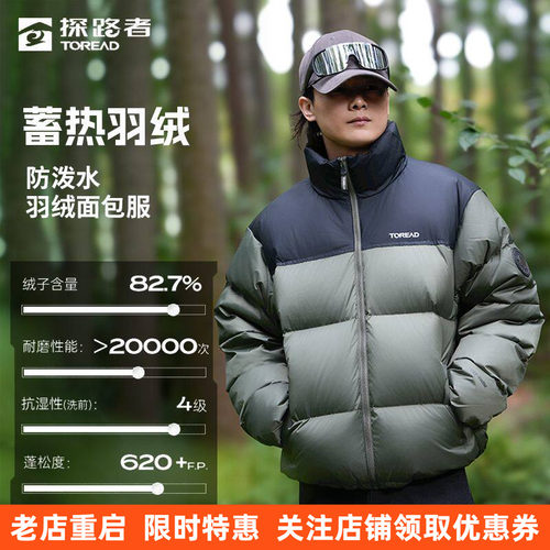 【鹅绒】探路者秋冬男女通款羽绒服防泼水防风保暖立领加厚外套