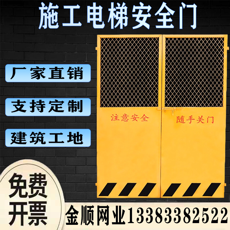 金顺建筑工地施工电梯安全门加厚电梯井口防护门楼层人货梯防护门 五金/工具 护栏/隔离栏 原图主图