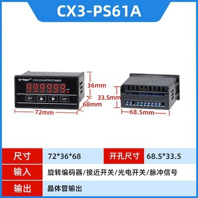 CX8-PS61A CX3-PS61A CX2/3C东崎TOKY计数器计时器定时全自动智能