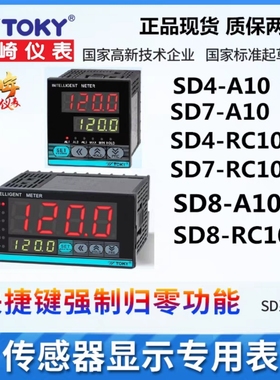 SD8-A10 SD4/7-RC10B东崎TOKY转速表10V4-20MA频率电子尺传感器表