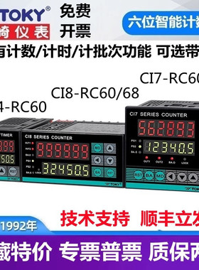 CI7-RC60 RC68 CI4 CI8-RC80东崎TOKY八六位计数器计米计长批次表