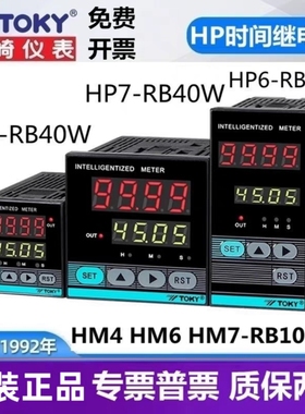 TOKY时间继电器HP6 HP7HP4-RB40W HM6 HM4 HM7-RB10B计时器延时器