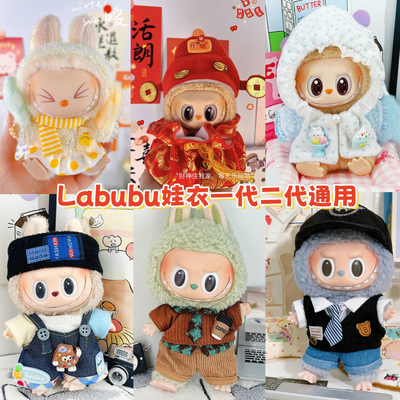 拉布布娃衣一代二labubu坐坐派对