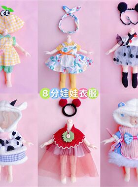 新8分12分ob11娃衣服白菜价16-17厘米娃娃bjd换装裙子YMY套装