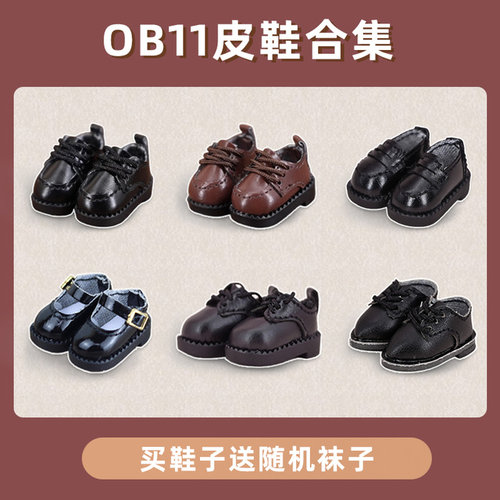 ob11娃鞋皮鞋合集12分娃娃鞋子阿巳2p9p10ufdoll点小闹制服鞋
