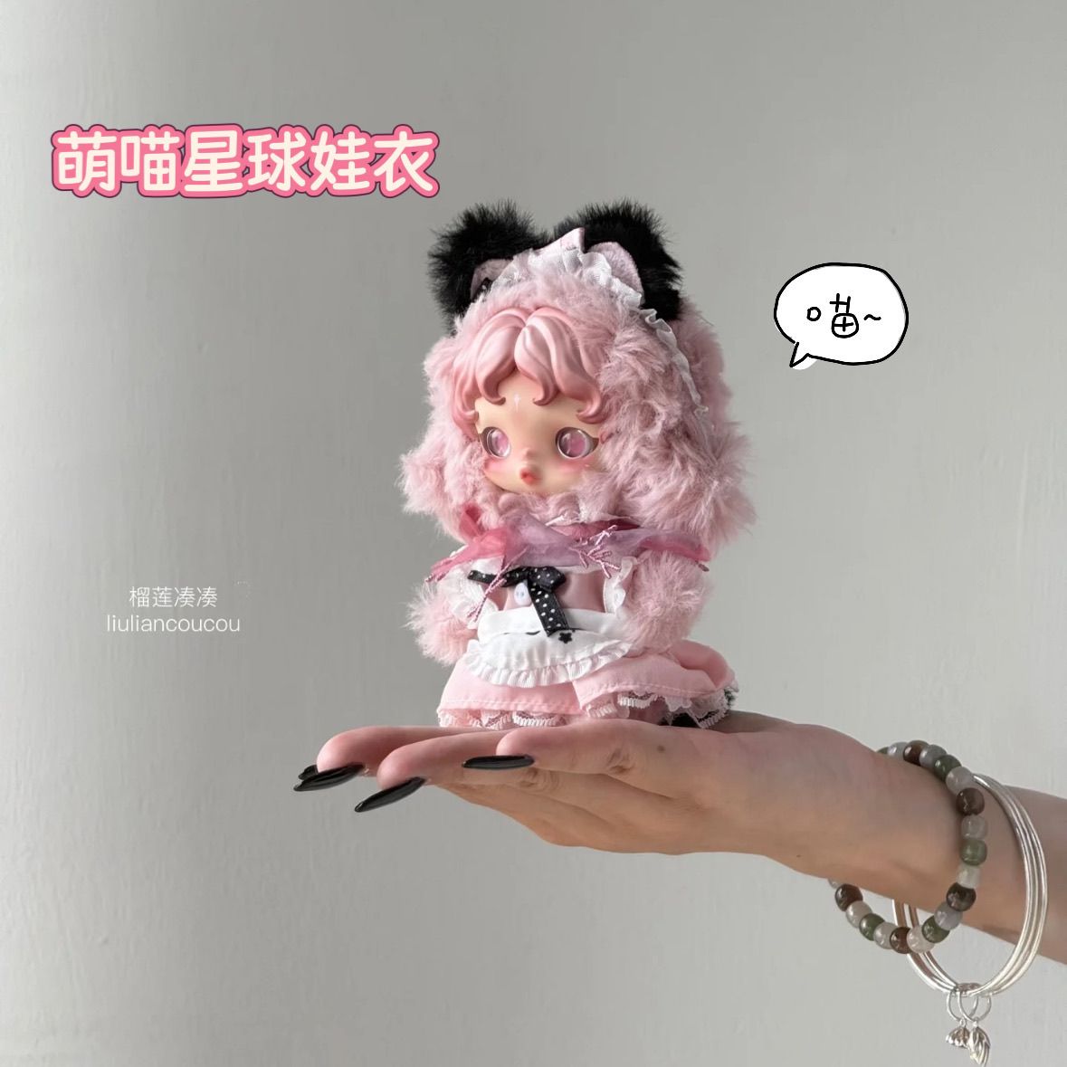 萌喵星球娃衣sp漫煦女仆猫耳套装可爱光织园冬日乐章通用潮玩衣服