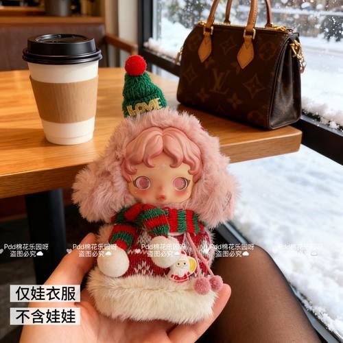 光织园娃衣SP沐木眬雾蛋糕毛绒公仔挂件配饰玩偶圣诞衣服不含娃娃