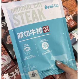 麦子妈原切牛排 选澳洲进口牛肉 腌制 原汁原味 拒绝合成